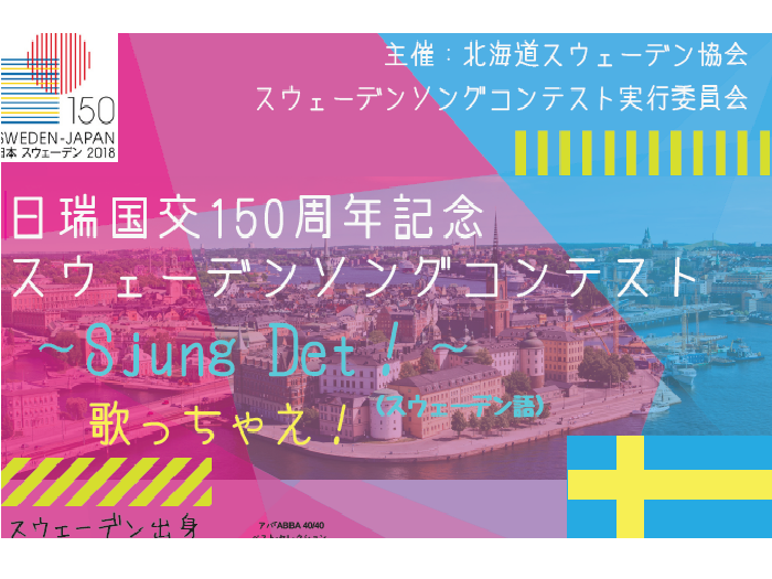 Let’s Sing Swedish Songs! Swedish singing contest -Sjung det!-