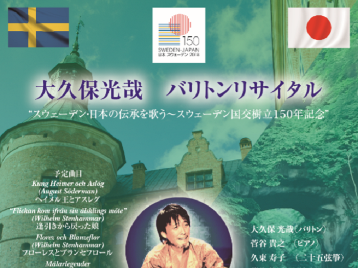 MITSUYA OKUBO Baritone Recital