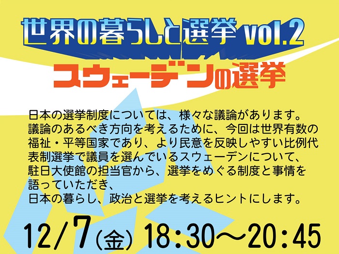 Life and Elections around the world Vol 2: Sweden’s Election