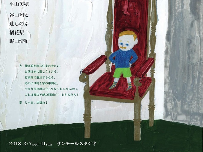 雷ストレンジャーズ　演劇ジェット紀行　スウェーデン編「父」