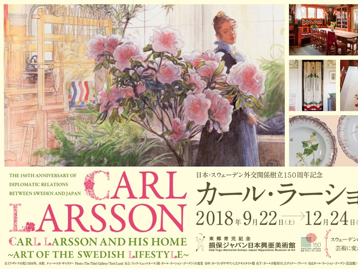 日本・スウェーデン外交関係樹立150周年記念 カール・ラーション スウェーデンの暮らしを芸術に変えた画家